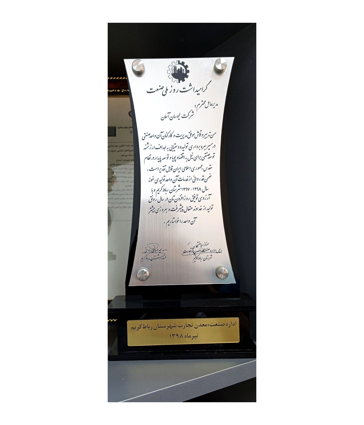 تقدیرنامه واحد نمونه شهرستان رباط کریم